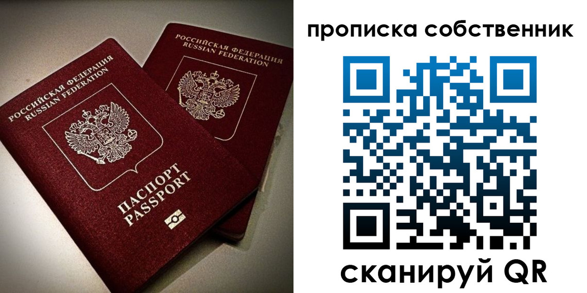 прописка в квартире в Лысково