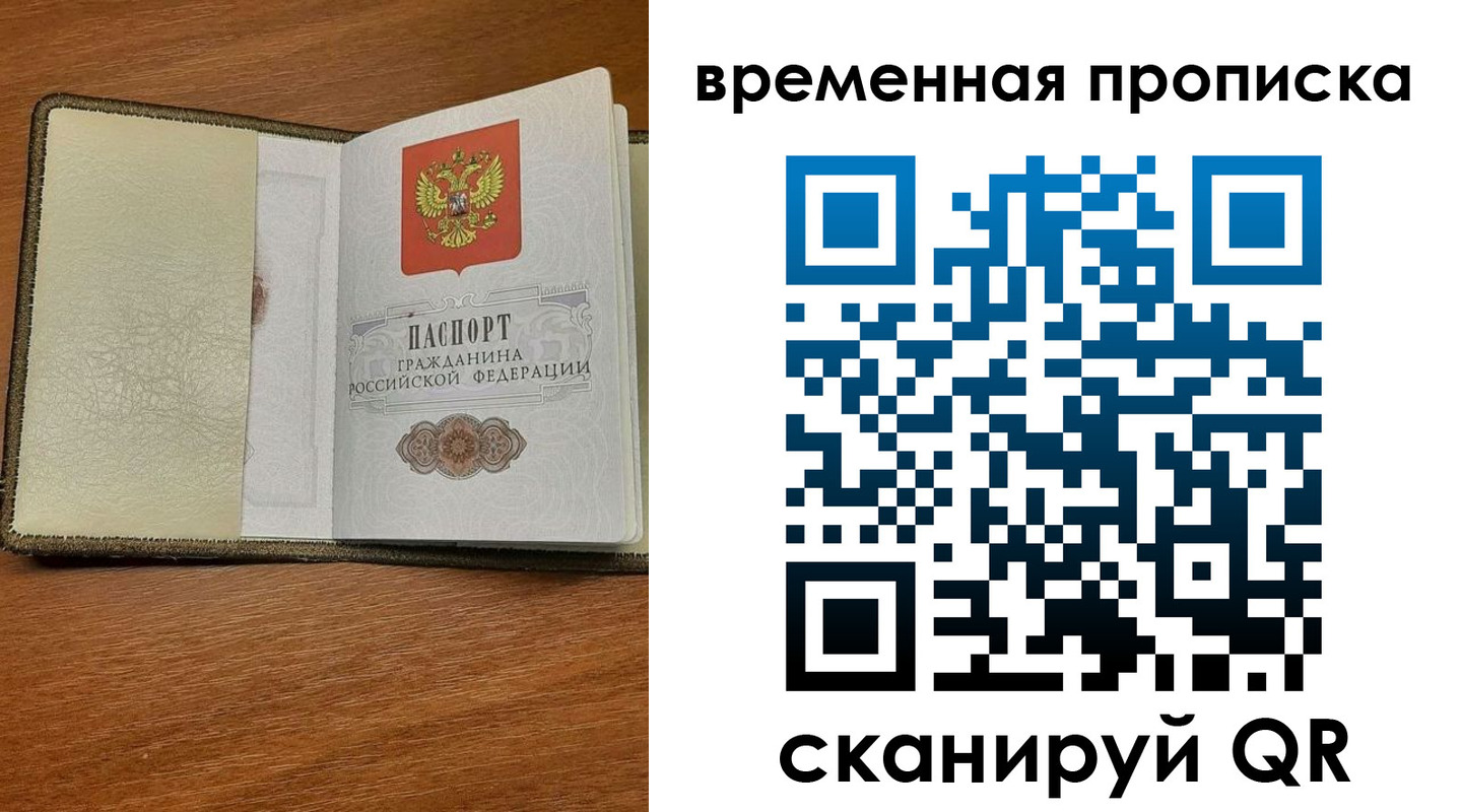 временная регистрация для школы в Лысково